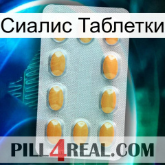 Сиалис Таблетки cialis3